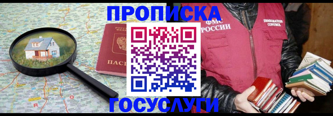 прописка регистрация в Николаевске